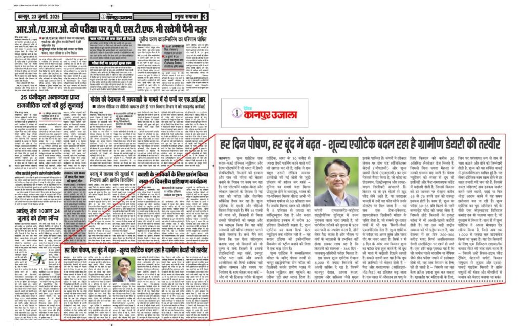 Coverage in Kanpur Ujala on Shunya Agritech impact with Hydroponic Green Fodder
