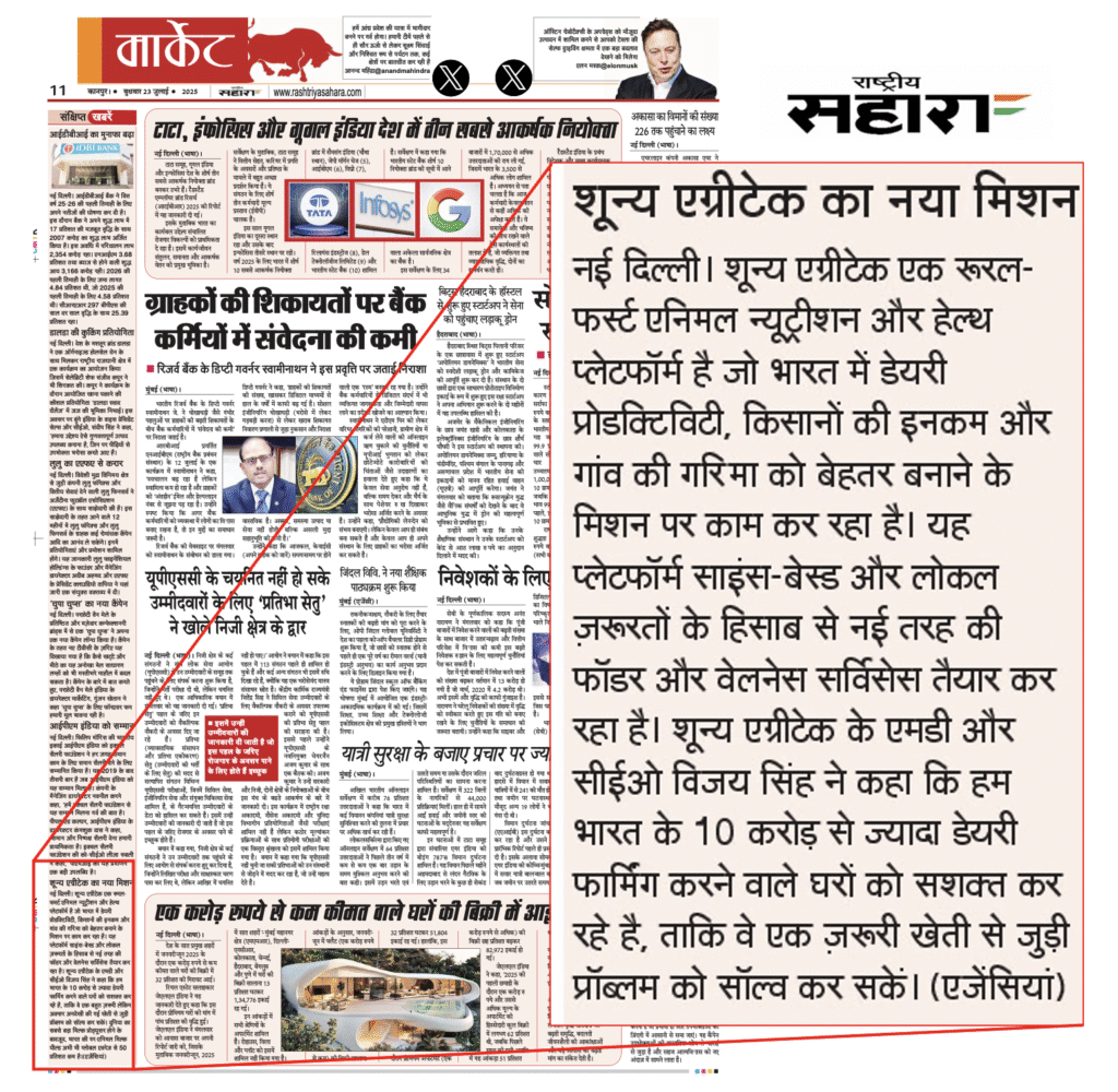 Coverage in Rashtriya Sahara, Kanpur edition about Shunya Agritech and its impact in local villages