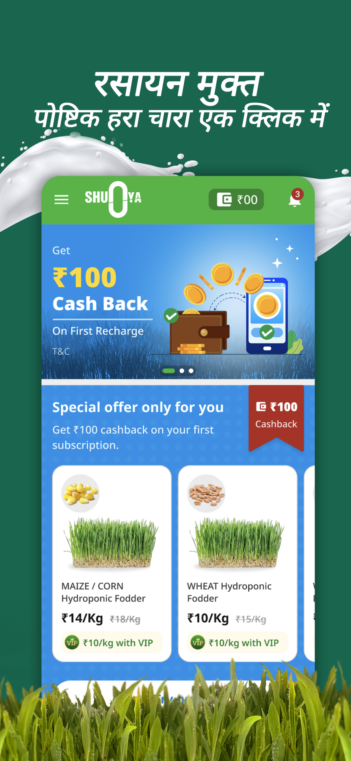 Shunya — Fresh Fodder screen